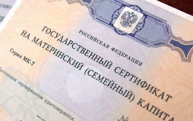 Госдума предлагает внести изменения в правила погашения ипотеки маткапиталом