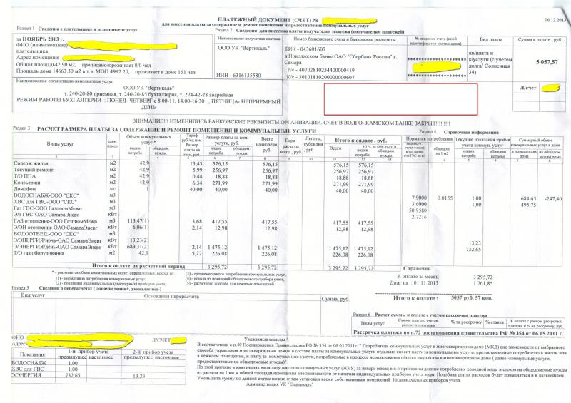 Образец новой квитанции жкх в спб