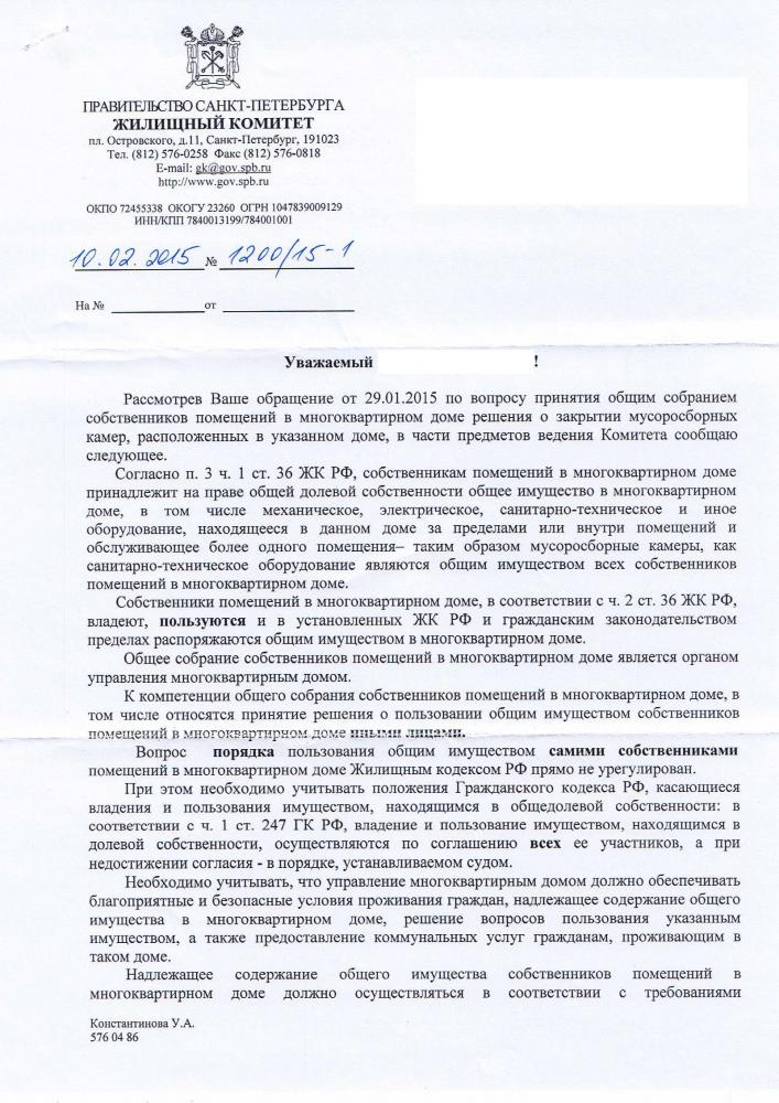 Заявка на обработку от тараканов образец