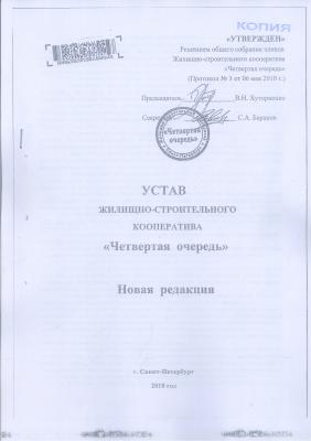 Устав редакции